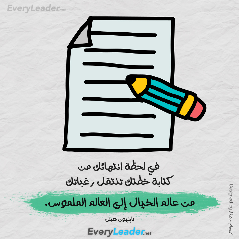 Every-Leader-Writing-Plan-Arabic