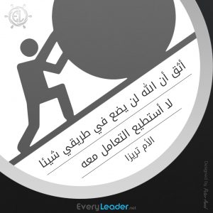 Every-Leader-I-CAN-Arabic