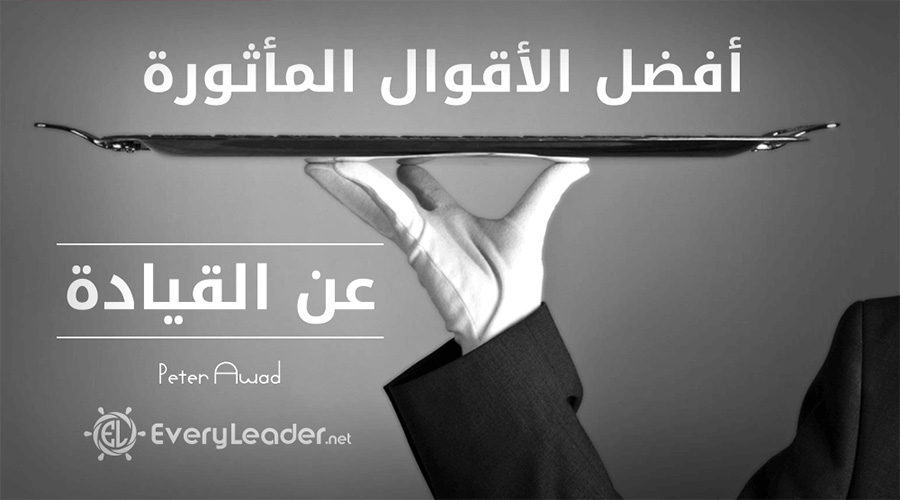 Every-Leader-Leadership-Quotes-Arabic
