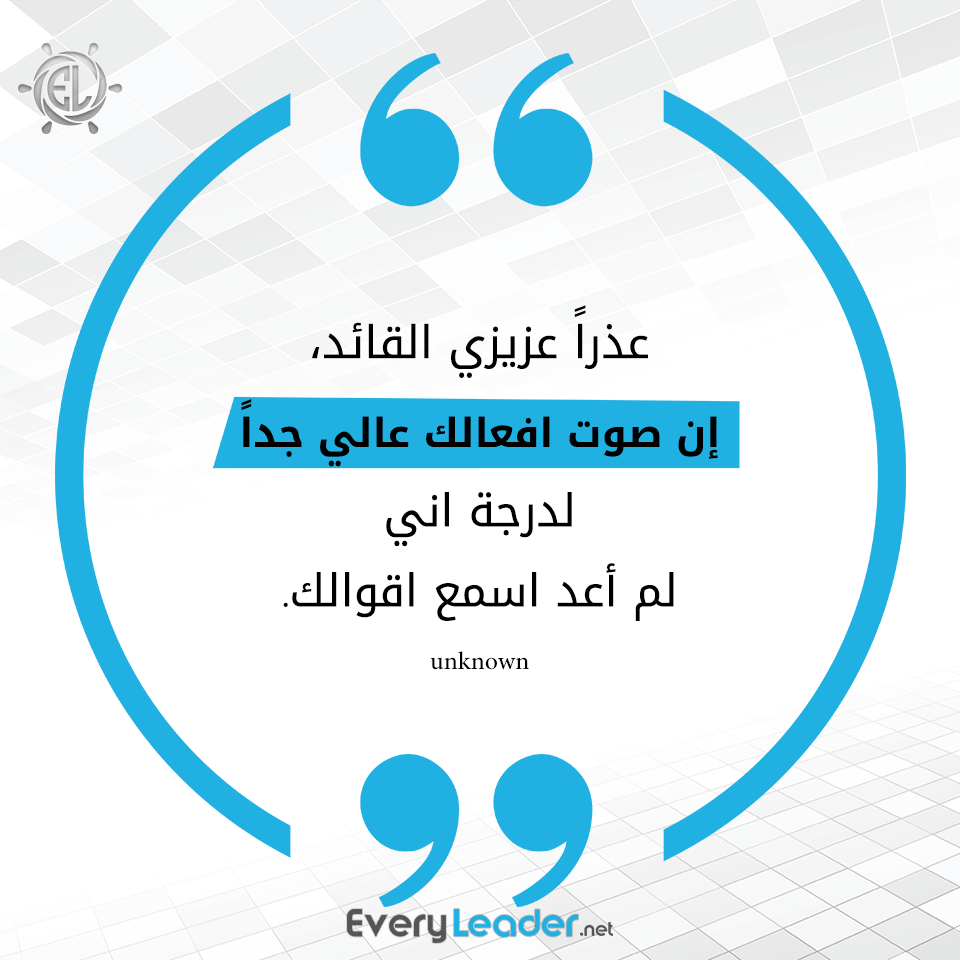 EveryLeader-Leader-Credibility-reputation-motivational-quotes-Arabic