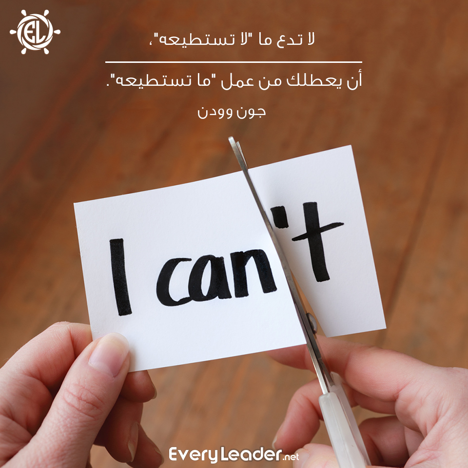 EveryLeader-Leadership-Arabic-quotes-Can&Can't