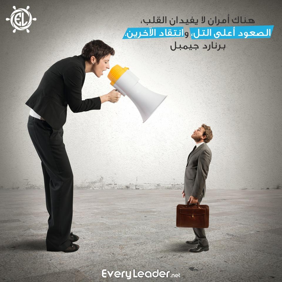 EveryLeader-Leadership-Arabic-quotes-Criticize-Others