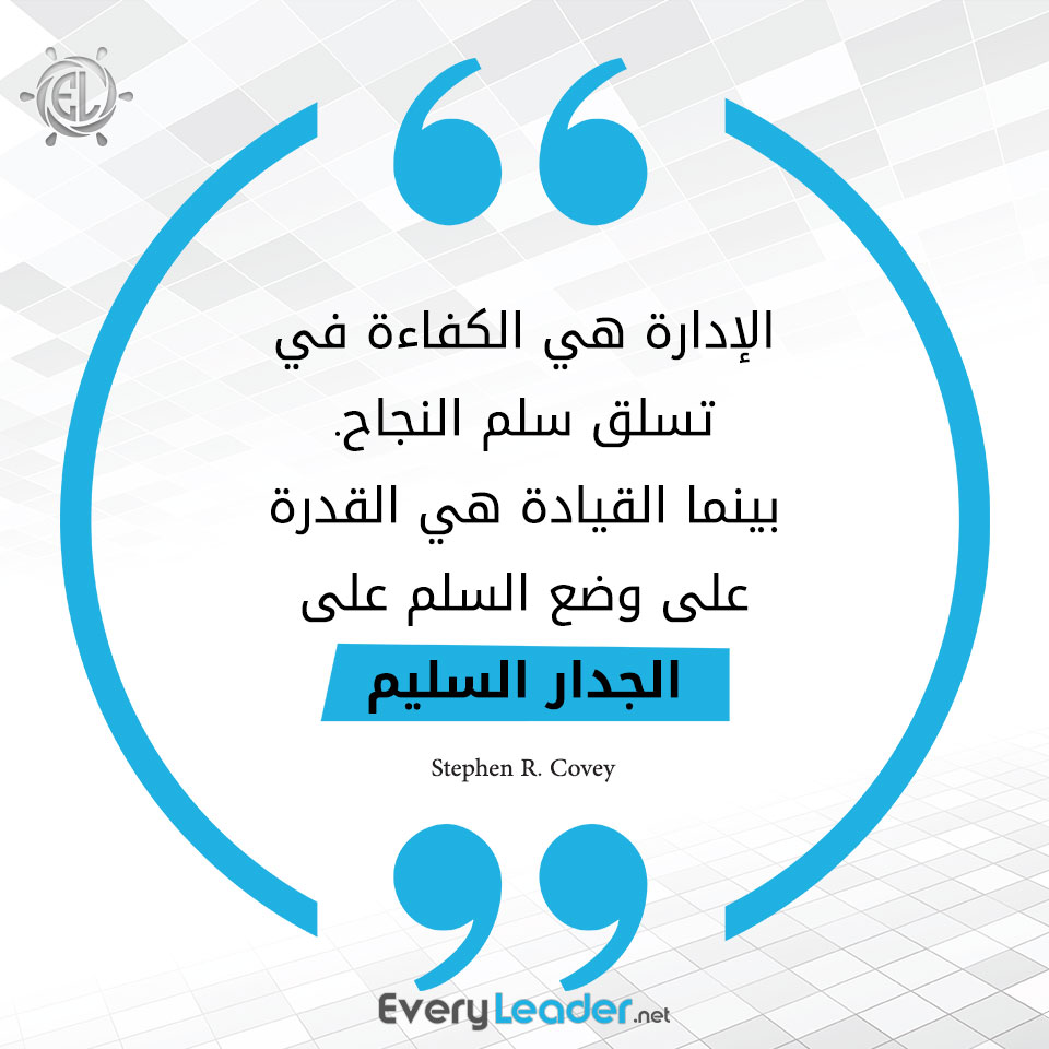 EveryLeader-Leadership-Arabic-quotes-Leader-and-Director