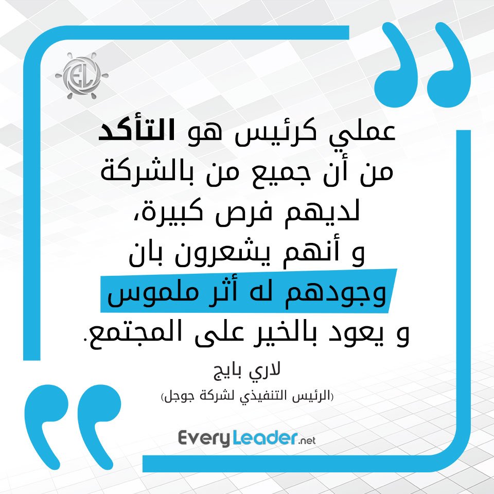 EveryLeader-Leadership-Arabic-quotes-President-mission