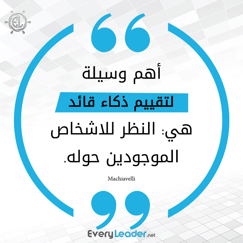 EveryLeader-Leadership-Arabic-quotes-every-leader-test