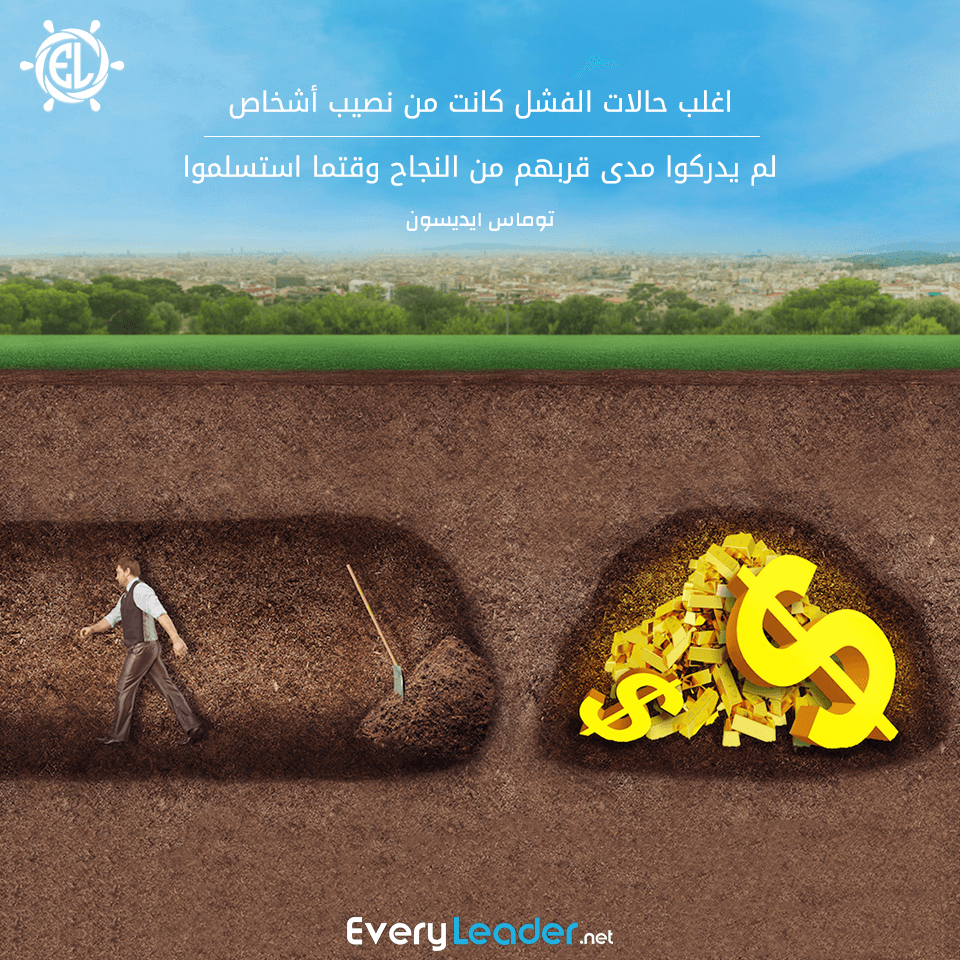 EveryLeader-Leadership-Arabic-quotes-Never-GiveUp
