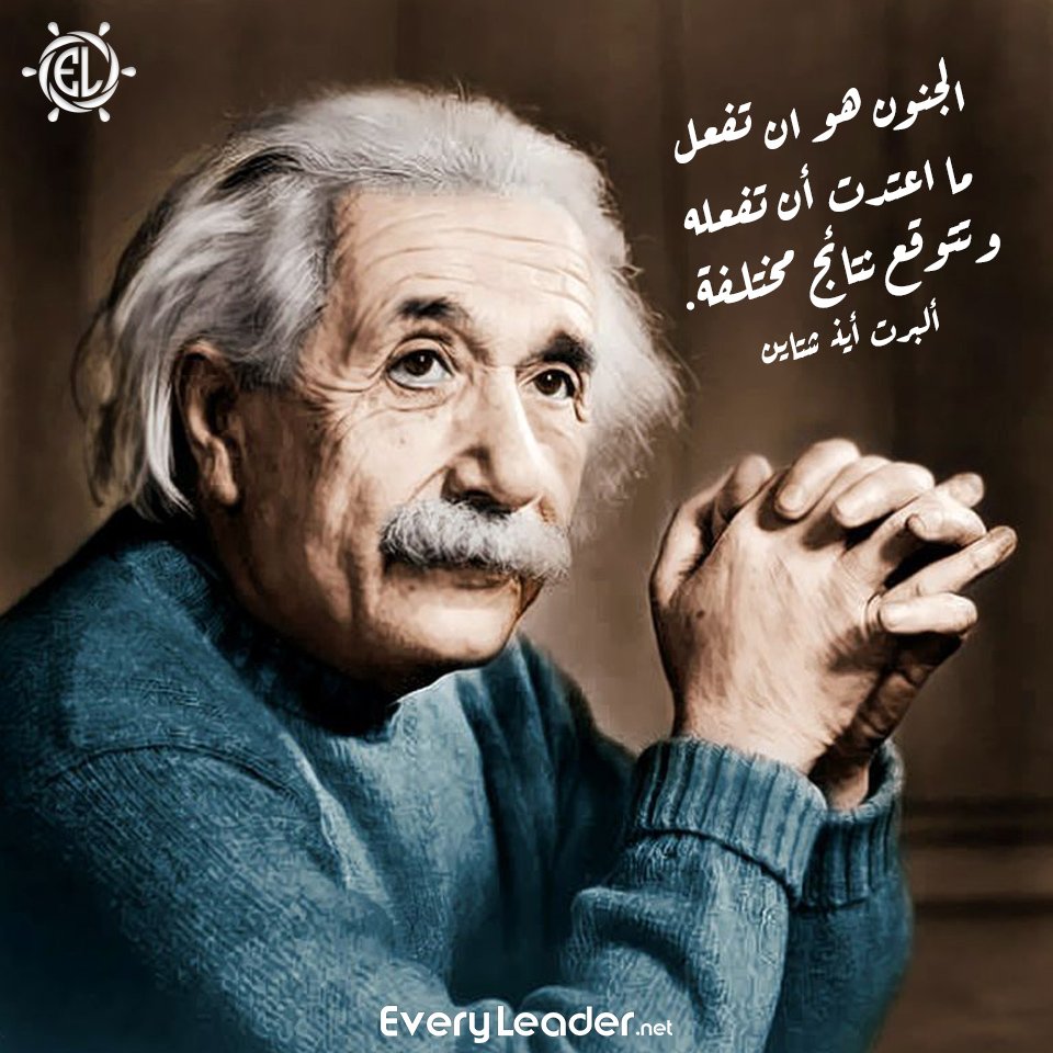 EveryLeader-Leadership-Arabic-quotes-Albert-Einstein