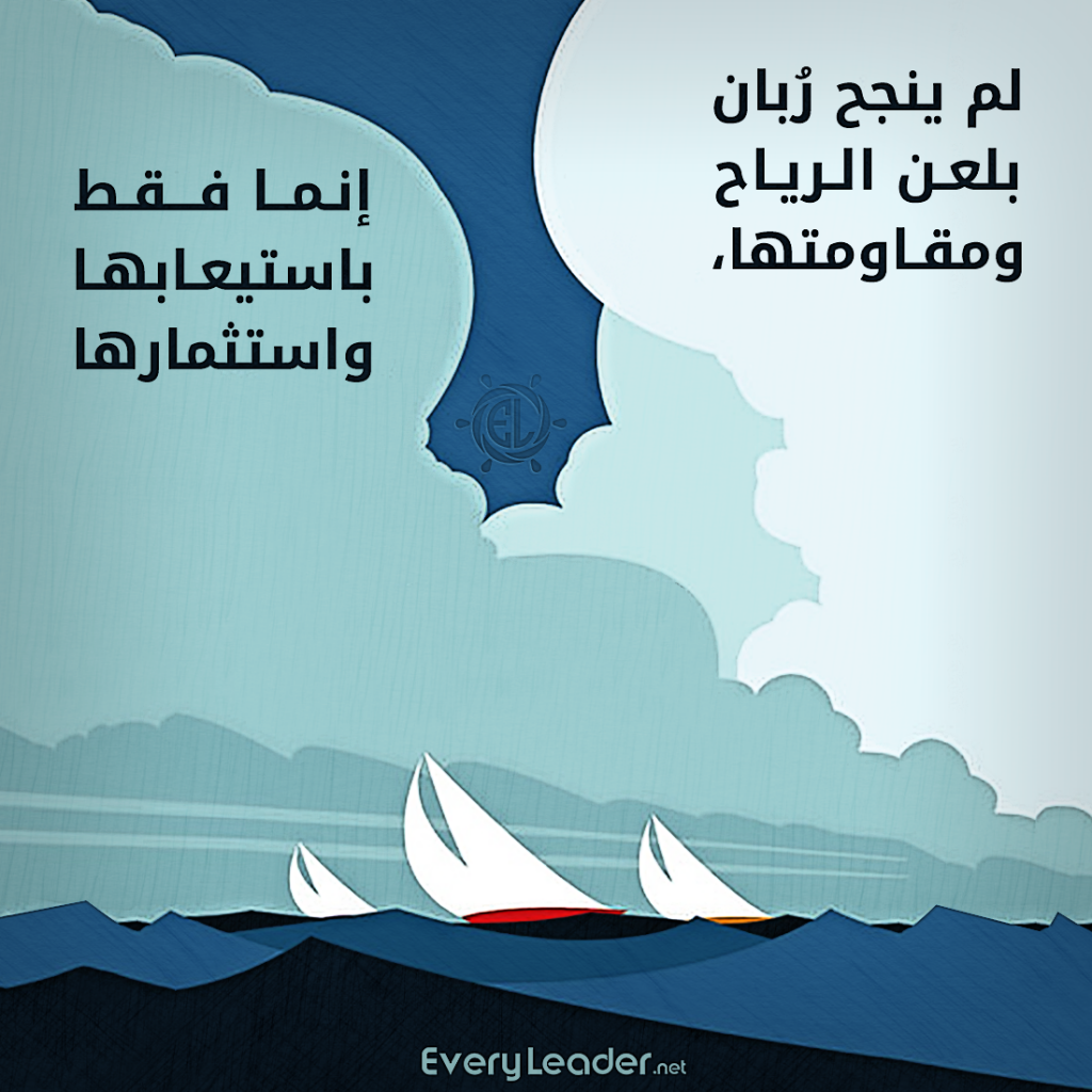EveryLeader-Leadership-Arabic-quotes-Captain