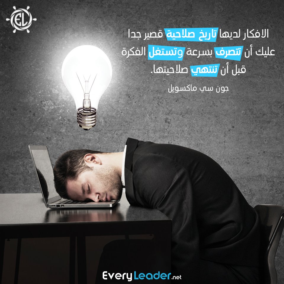 EveryLeader-Leadership-Arabic-quotes-Idea-Expire