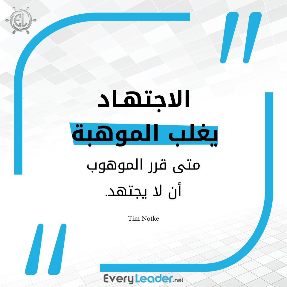 EveryLeader-Leadership-Arabic-quotes-hard-work-talent-