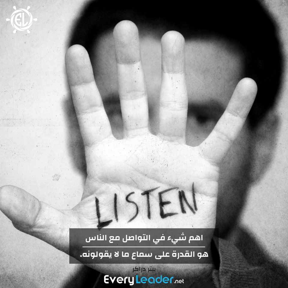 EveryLeader-Arabic-quotes-Importent-ThingIn-Comunication-2