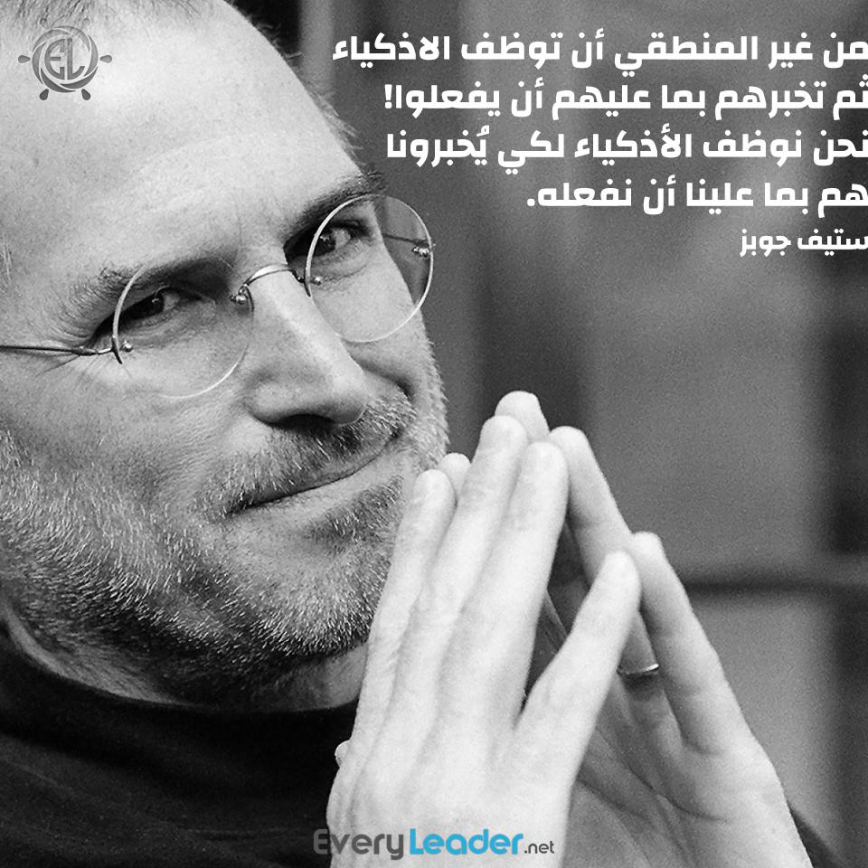 EveryLeader-Arabic-quotes-Tell-The-Smart-People