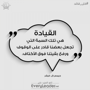 Every-Leader-Arabic-quotes-Carry-one-another