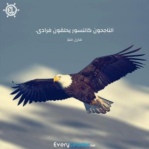Every-Leader-Arabic-quotes-Like-Egle