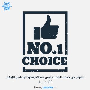 Every-Leader-Arabic-quotes-customers-service