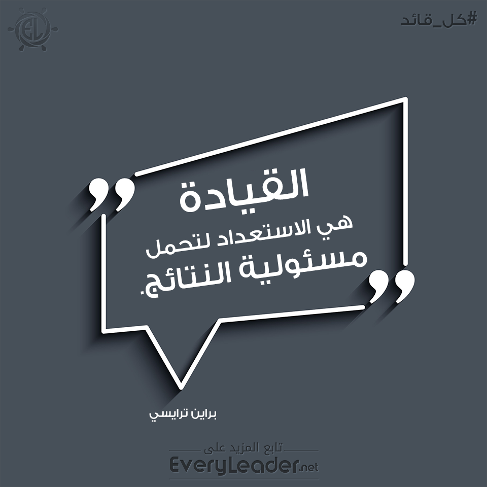 Every-Leader-Arabic-quotes-responsibility-for-results