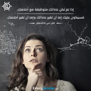 EveryLeader-Arabic-quotes-Dreams-Habits