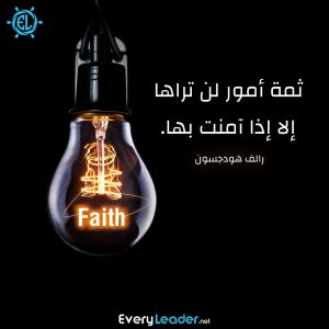 EveryLeader-Arabic-quotes-Faith