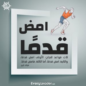 EveryLeader-Arabic-quotes-Go-Forward