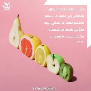 EveryLeader-Arabic-quotes-Half