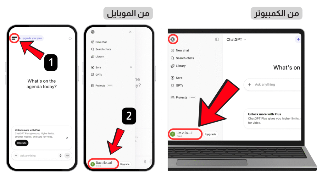 الدليل الشامل لبدء استخدام ChatGPT بالعربي - بالصور التوضيحية من الكمبيوتر والموبايل 5 chatgpt beginners guide arabic 04